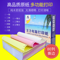 The main paper product computer needle type printing paper triple-joint two-part two-joint four-five joint three-part delivery details List whole invoice voucher document printing paper can be customized