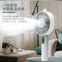 Dormitory bedside small fan handheld spray electric fan can spray water portable charging mute mini cooling fan table