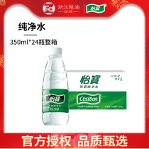 Yibao drinking water pure water 350ml*24 small bottles FCL volume pack beverage Beverage hoarding Official flagship store