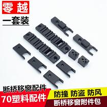 Breakthrough aluminum 70 accessories 76 pack TG90 aluminum alloy push and pull plastic window anti - collision block block button material parts