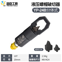 Custom Split Hydraulic Nut Crunchers Screw Cap Rust Removal Machine Breaking the rusting screw cap YP-24B