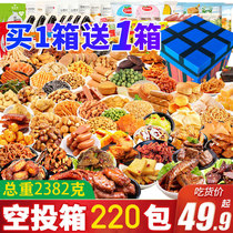 Small snack gift pack Buy a box to send a box of dormitory-resistant snacks The whole box to satisfy hunger night snack net red snack food
