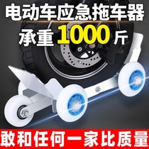 Auxiliary wheel electric vehicle trailer backup cart tire breaker with car booster sliding vehicle tire loader