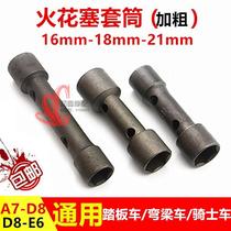 Motorcycle spark plug sleeves a7 16mm d8 18mm hexagon wrench disassembly and maintenance tool General