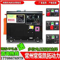 Small household 10kw silent diesel generator dual voltage 220V three-phase 380 Changchai power 8 5 automatic