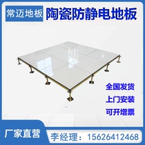 Ceramic antistatic floor room floor 600600 tile face full steel antistatic elevated overhead floor