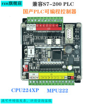 rzn domestic PLC board GPU222 compatible CPU224XP S7-200 plate simple PLC