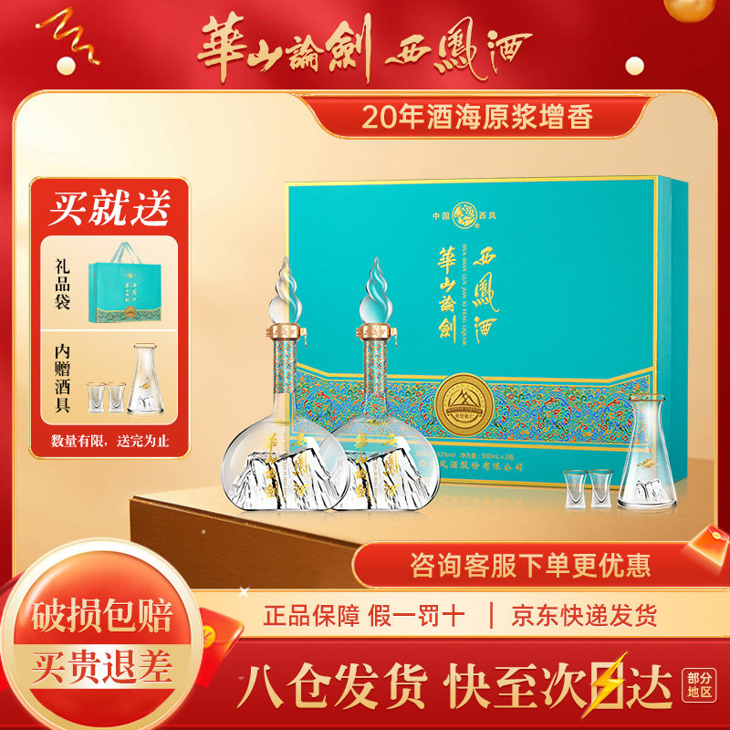 西凤酒20年华山论剑-西凤酒20年华山论剑促销价格、西凤酒20年华山论剑