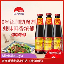 Lee Kum Ke God of God Oyster Sauce 510g * 3 bottles of household oyster sauce without adding hot pot stuffing dip