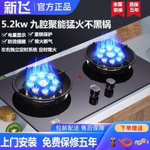 Xinfei gas stove Double stove Household natural gas embedded desktop fierce fire stove stove Liquefied gas energy-saving gas stove