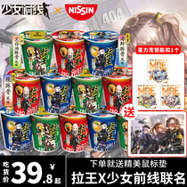 Nissin La King x Girl Frontline instant noodles linkage 3 flavors 12 cups of noodles Tonkotsu ramen instant noodles send keychain