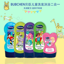 German original BUBCHEN Beichen Bo Bisanne children Primary School students no silicone oil shampoo shower gel wash