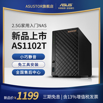 asustor ASUS NAS storage server AS1102T Aishute network private cloud storage Family personal two-disk backup hard disk