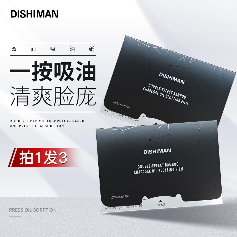 Disman oil-absorbing paper face male women control oil cleaning pore oil-absorbing paper face de-oiling paper bamboo charcoal portable