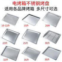 304 stainless steel steamed baking tray suitable for Kaido Panasonic beautiful all-in-one embedded electric steaming oven tray accessories