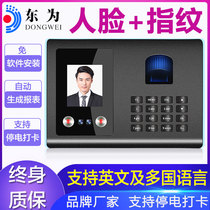 East for English attendance machine multi-language custom face recognition punch card machine fingerprint face all-in-one machine staff brush face to work face check-in smart US UK Europe Australia
