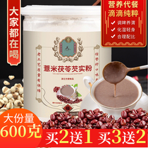 Barley Poria Gorgon Powder Red Bean Doubang Yam Pat Chun Powder Children and adults Whole grains Spleen health Flagship Store