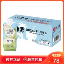 (Jia Guoyuan) Upgraded version nfc coconut water 330ml * 12 bottles 0 fat without additives without sugar