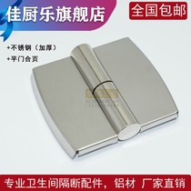 Public toilet toilet partition automatically closes door hinge conventional stainless steel thickened flat hinge