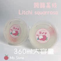 (Mingbao Mummy) 䈮 litchi silicone texture special texture 360ml large capacity slime