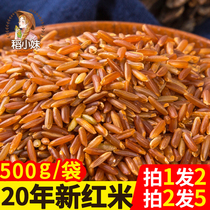 Rice little sister red rice 500g new rice northeast farmhouse brown rice red rice coarse grain grain specialty germ Rice