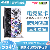 Colorful RTX3070 ti Ad OC Vulcan Water God desktop computer host gaming game discrete graphics card