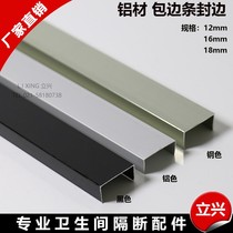 Toilet partition accessories partition hardware aluminum alloy U-groove wall edge fixing strip 18cm thick U-shaped strip