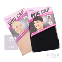 Humming wig complexion Black Press cap thick hair volume high elasticity comfortable and durable silk hair cap