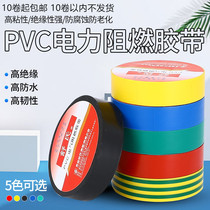 Shu electrical tape insulation tape waterproof tape PVC electrical insulation wire black tape black tape