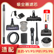 Suitable for beautiful vacuum cleaner accessories V1 P3 P5 P6 P81 VH1703 filter long flat suction head filter dust cup