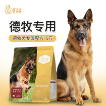 Wang Dad Special German Shepherd Dog Dog Food Beauty Fitness Young Dog Adult Dog Large Dog Exclusive Formula 2 5kg