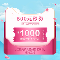 500 to 1000 coupons full 10000 yuan to use explosive spike does not participate (limited to Hengjie brand)