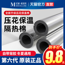 Rubber and plastic water pipe insulation cotton pipe sleeve antifreeze artifact self-adhesive insulation cotton insulation material protective sleeve outdoor insulation cotton