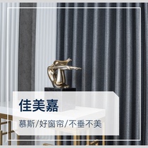 Jiamei Jia Duan Master High-end Customized Curtain Deep Sea Star Shading Breathable Sound Insulation Modern Light Luxury