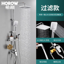 Xijian HOROW bathroom shower shower set all copper faucet booster top spray handheld shower nozzle set