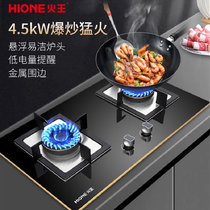Hione Fire King 2WJA B3 household gas stove double stove natural gas liquefied gas gas stove bench embedded dual-purpose stove