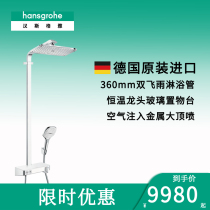 Hansgeya Germany original imported flying rain select360 constant temperature double flying rain shower shower