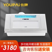 Youbrand Yuba ceiling appliances multifunctional bath embedded ceiling intelligent heater household