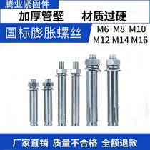 National Label expansion screw bolts galvanized M6M8M10M12M14M16 Peng Zhang screws eight of dozens of