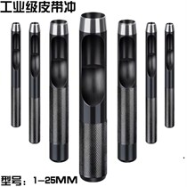 Household leather belt round punching belt punch punch punch tool sub punch artifact mold forming