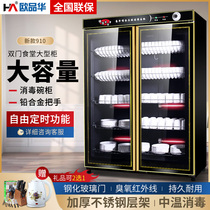 Ou Pinhua commercial disinfection cabinet double door canteen large restaurant restaurant chopsticks and dishes large capacity cleaning cabinet cupboard