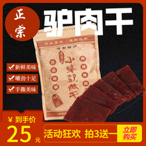 Henan Jiaozuo Yuntai Mountain donkey meat specialty Lao Dong Family second generation donkey jerky guide recommended independent new packaging soup