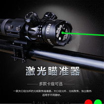 Infrared green laser sight red and green long-range mechanical sight adjustable shockproof mirror rechargeable