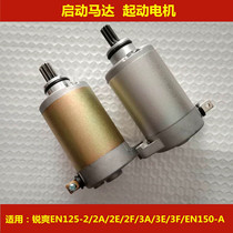 The application of maxpower suzuki rui shuang EN125-2 2A 2E 2F 3E 3F EN150 starter motor starter motor