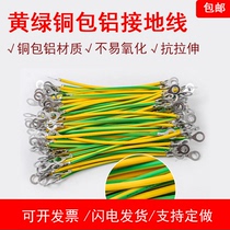 Bridge ground yellow-green bicolor wire copper-coated aluminium photovoltaic jumper wire and window distribution line 4 squared