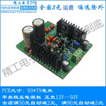 Super class A shunt regulated power supply board Positive and negative dual output amplifier pre-stage regulated power supply kit Finished product