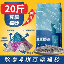 Tofu litter 10kg activated carbon tofu sand deodorant dust-free mixed litter box 20kg loading may be flushed the toilet and washed my