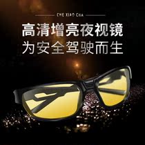 Car Xiaocha anti-high-light night vision goggles for driving at night high-definition brightening glasses for men and women
