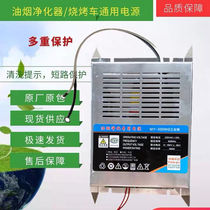 Oil fume purifier smokeless barbecue truck furnace double high voltage high low voltage plasma electrostatic dust removal special power supply