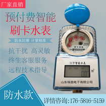 Smart water meter Prepaid credit card water meter Inductive card water meter ic card water meter Prepaid smart water meter